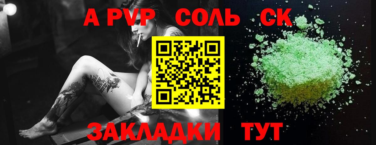 Псков  A PVP VHQ  APVP Crystall  Вход с VPN 