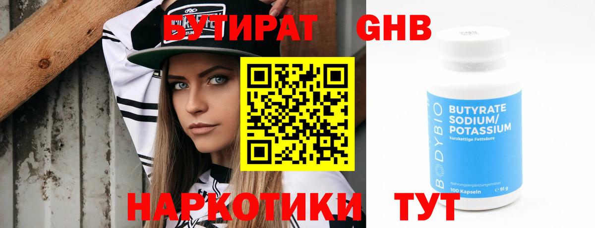 Бутират 1.4BDO  Вход с VPN  Псков 