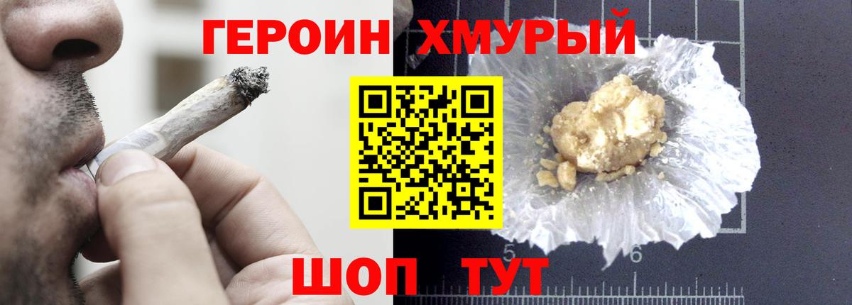 Героин герыч Псков