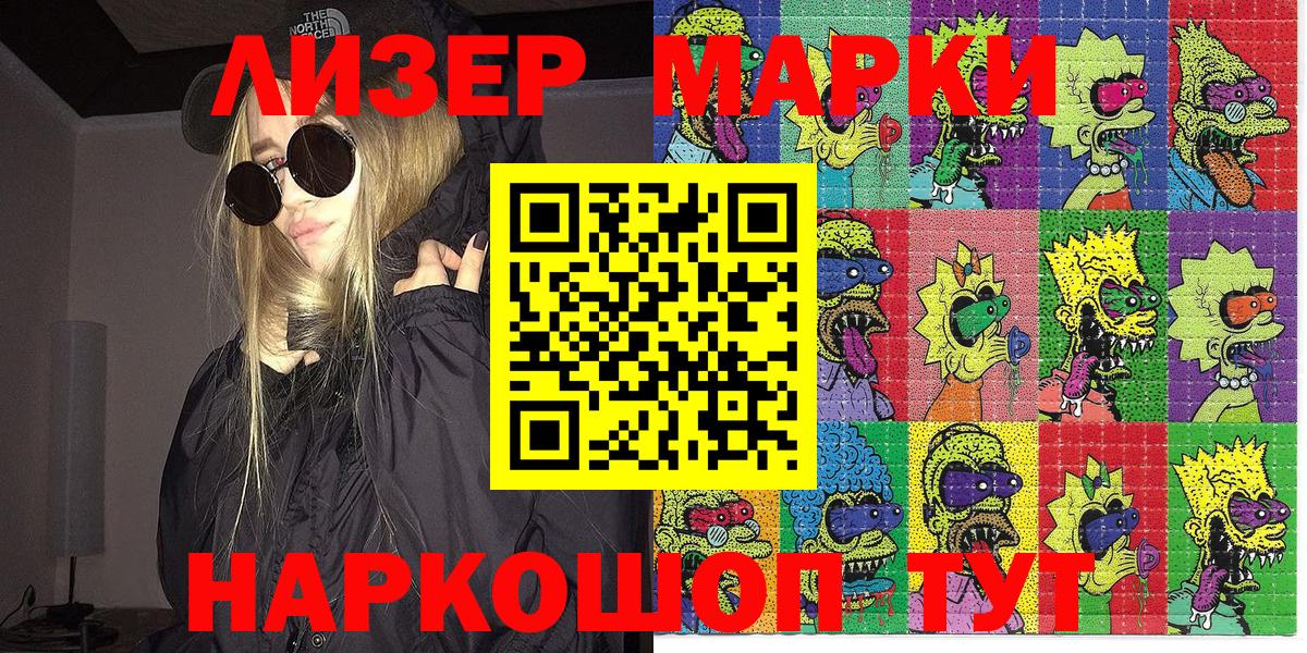 Наркотические марки 1,5мг Псков